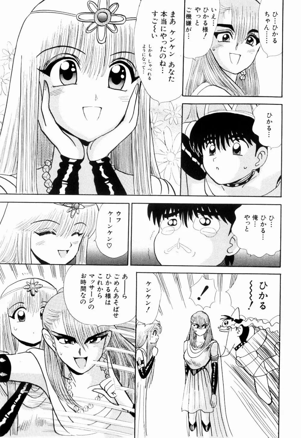 Kenjiro Kakimoto - Futari Kurashi 11 Page.59