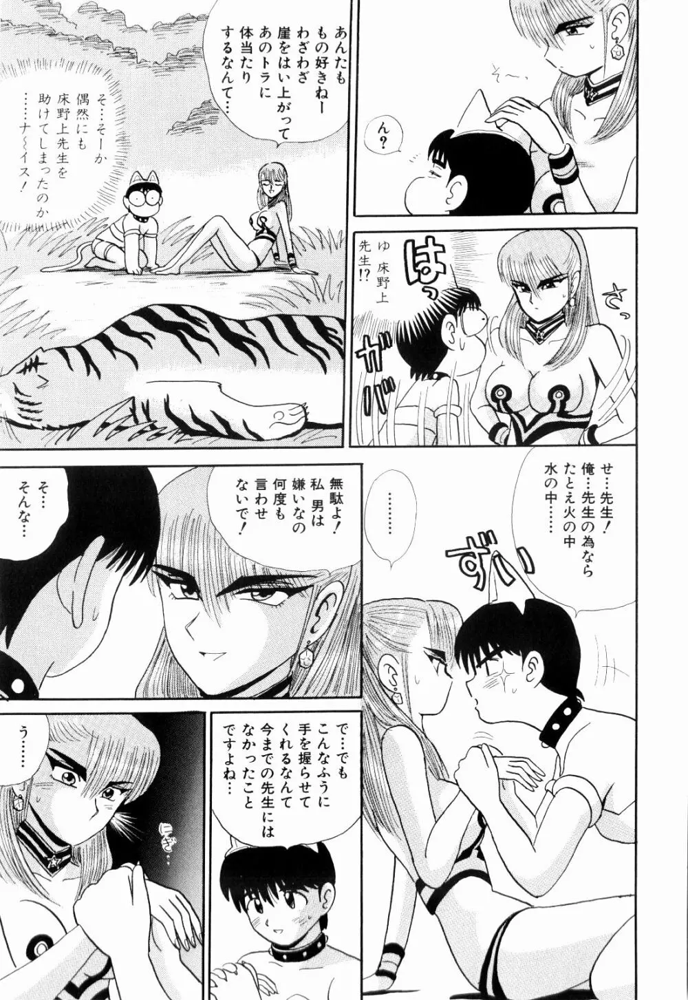 Kenjiro Kakimoto - Futari Kurashi 11 Page.75