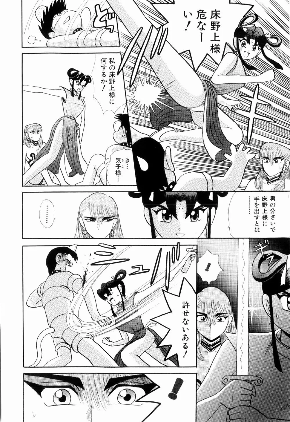 Kenjiro Kakimoto - Futari Kurashi 11 Page.76