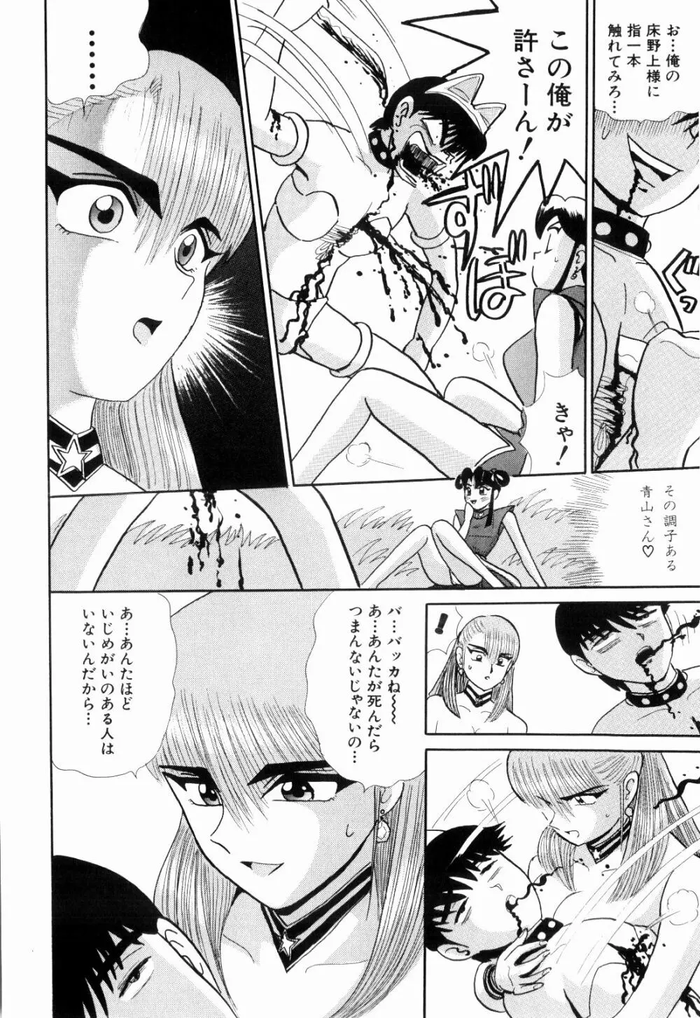 Kenjiro Kakimoto - Futari Kurashi 11 Page.78