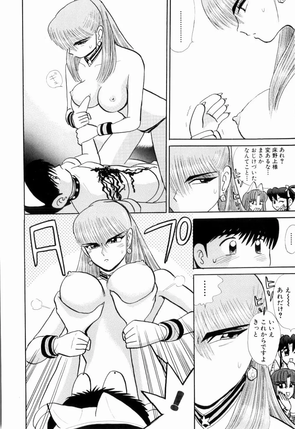 Kenjiro Kakimoto - Futari Kurashi 11 Page.84