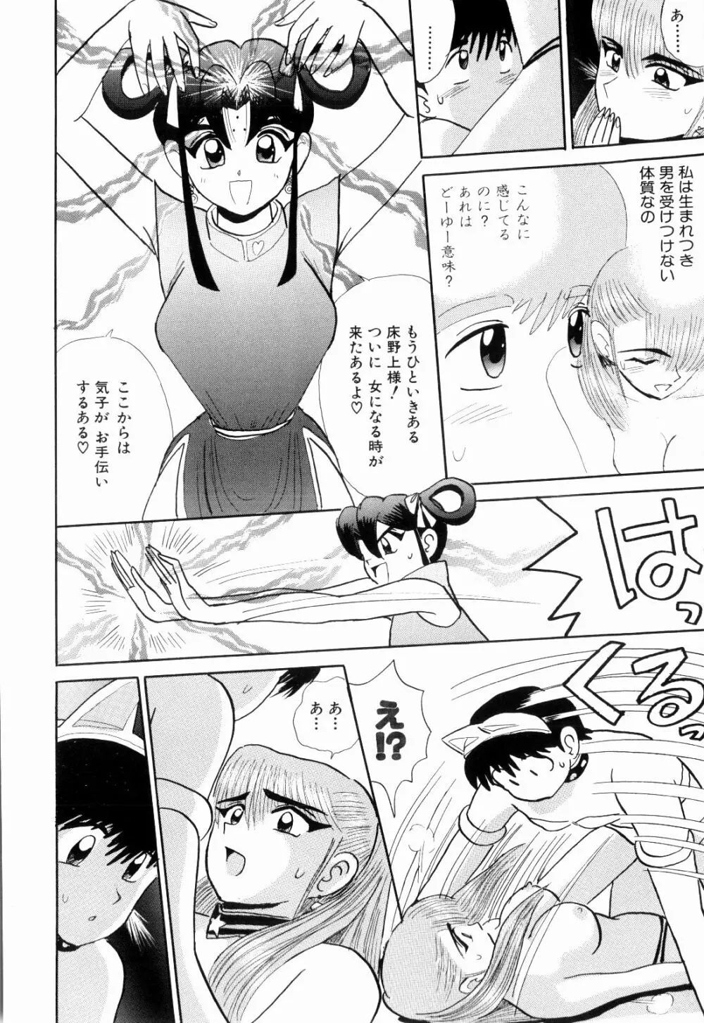 Kenjiro Kakimoto - Futari Kurashi 11 Page.88