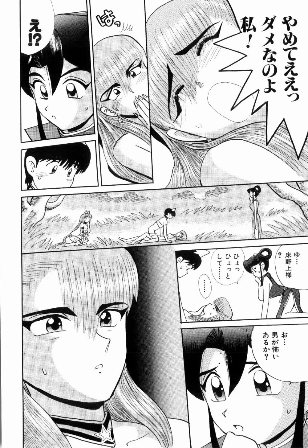 Kenjiro Kakimoto - Futari Kurashi 11 Page.90