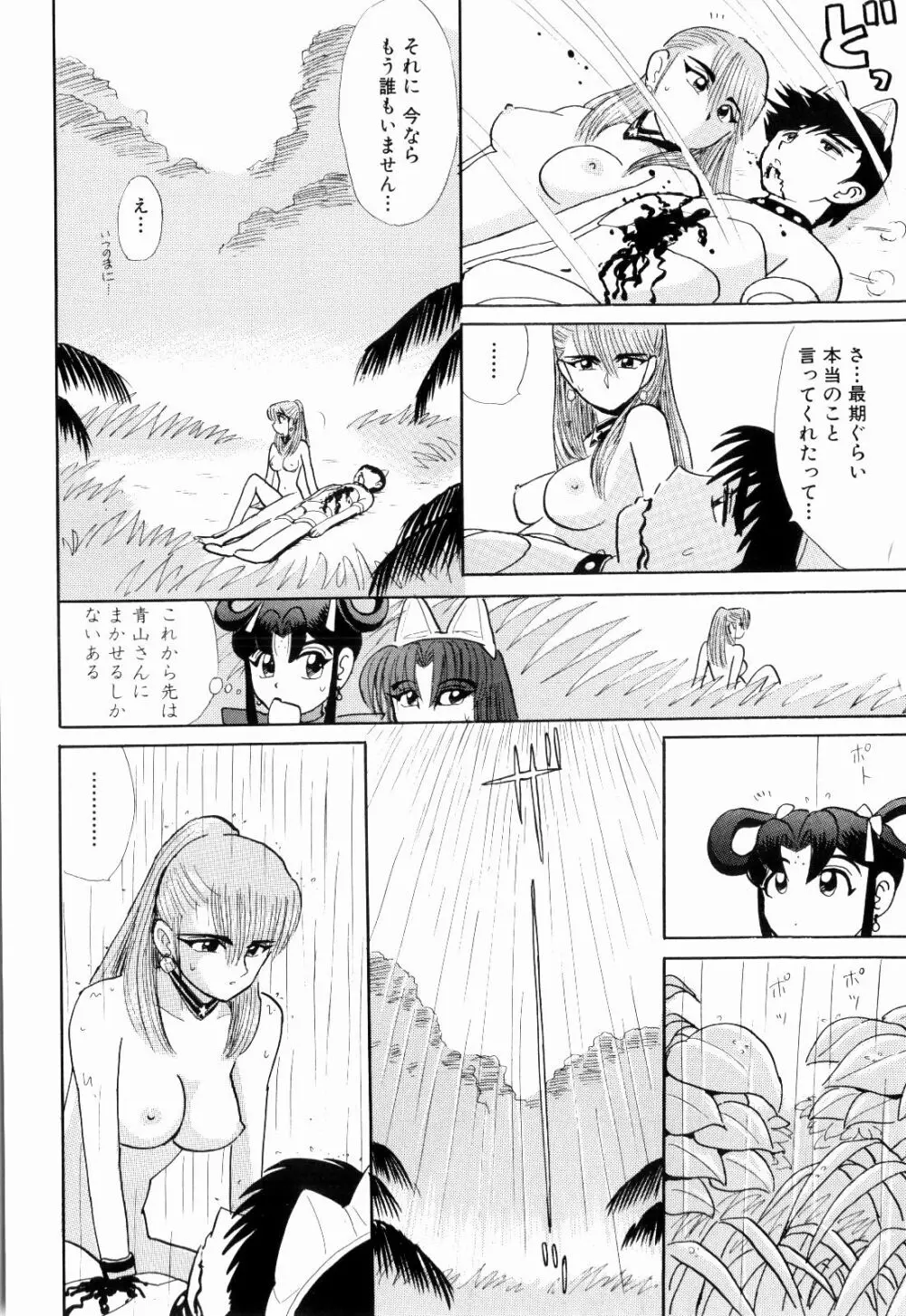 Kenjiro Kakimoto - Futari Kurashi 11 Page.92