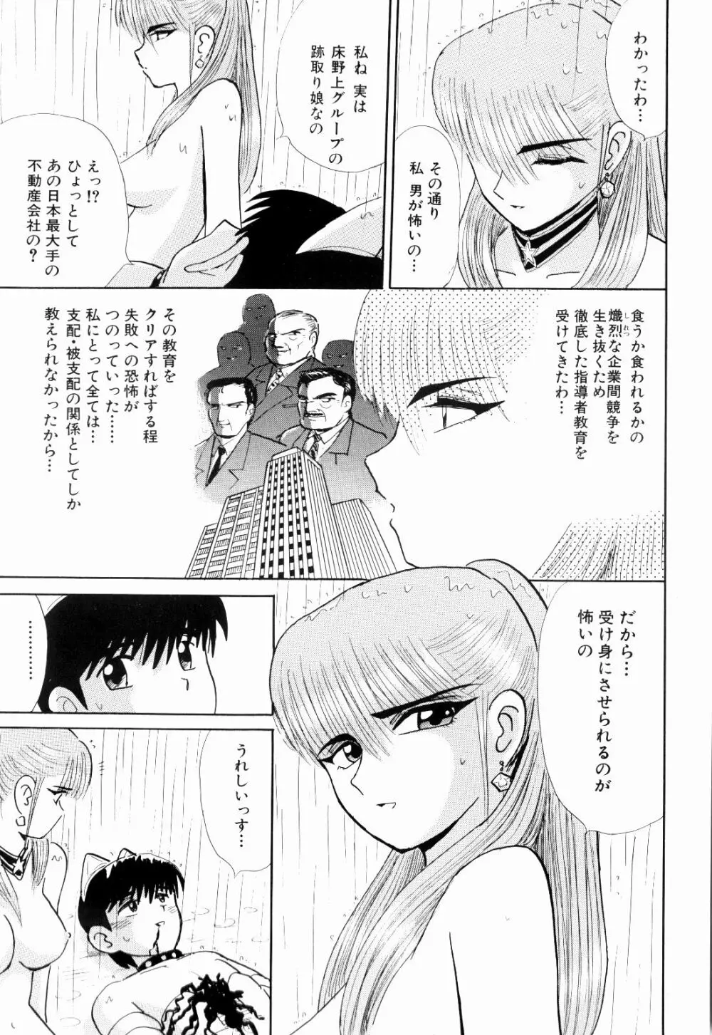 Kenjiro Kakimoto - Futari Kurashi 11 Page.93