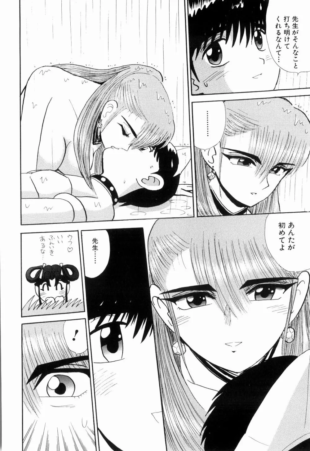 Kenjiro Kakimoto - Futari Kurashi 11 Page.94