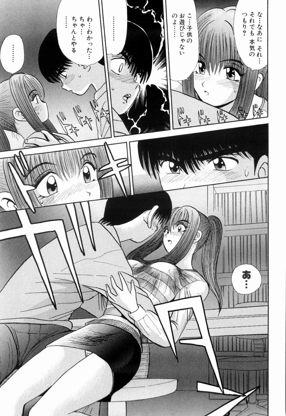 Kenjiro Kakimoto - Futari Kurashi 12 Page.109