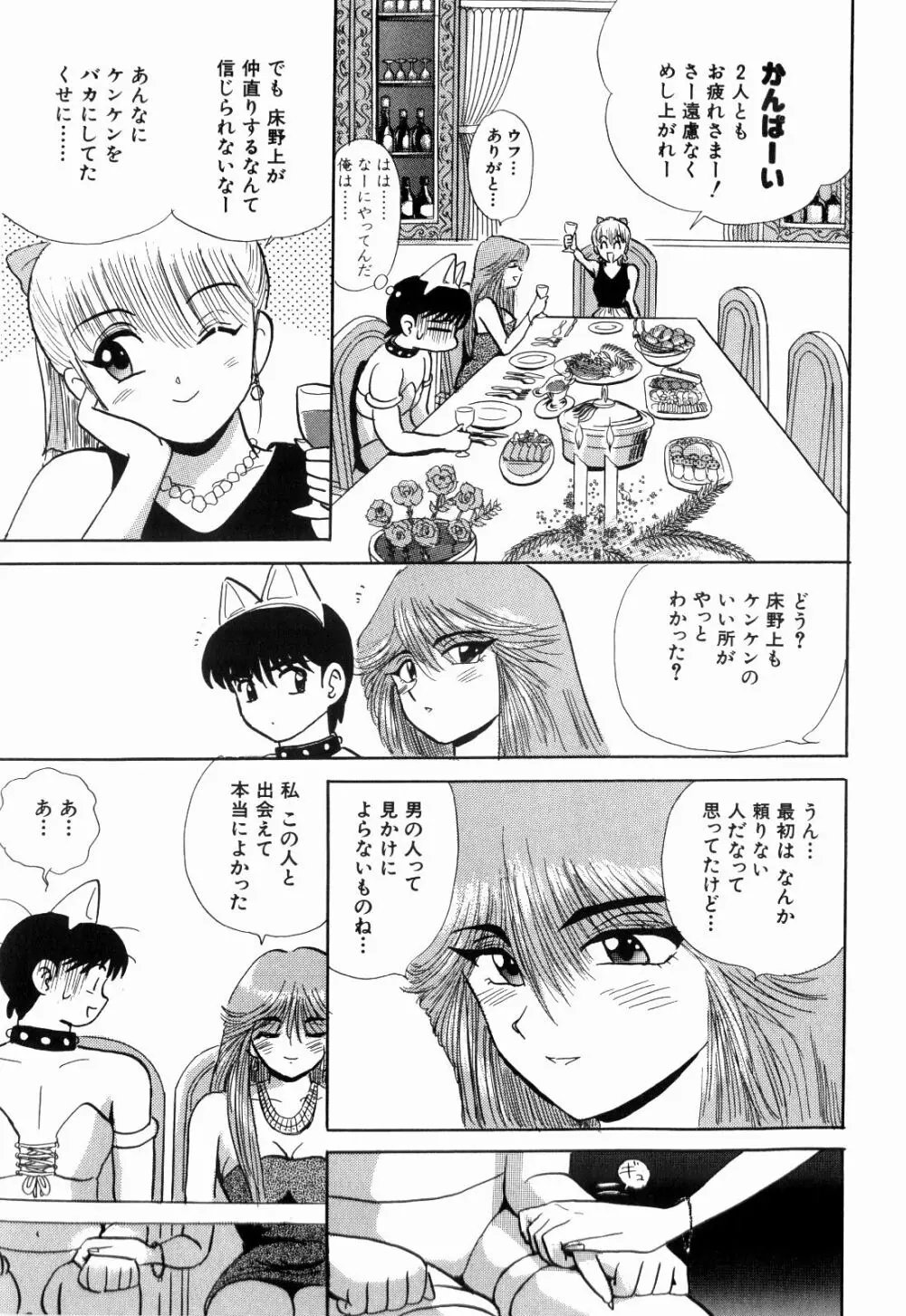 Kenjiro Kakimoto - Futari Kurashi 12 Page.11