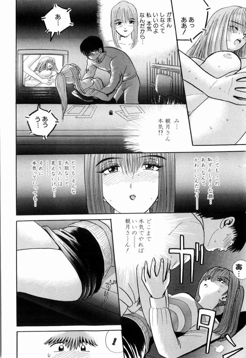 Kenjiro Kakimoto - Futari Kurashi 12 Page.112