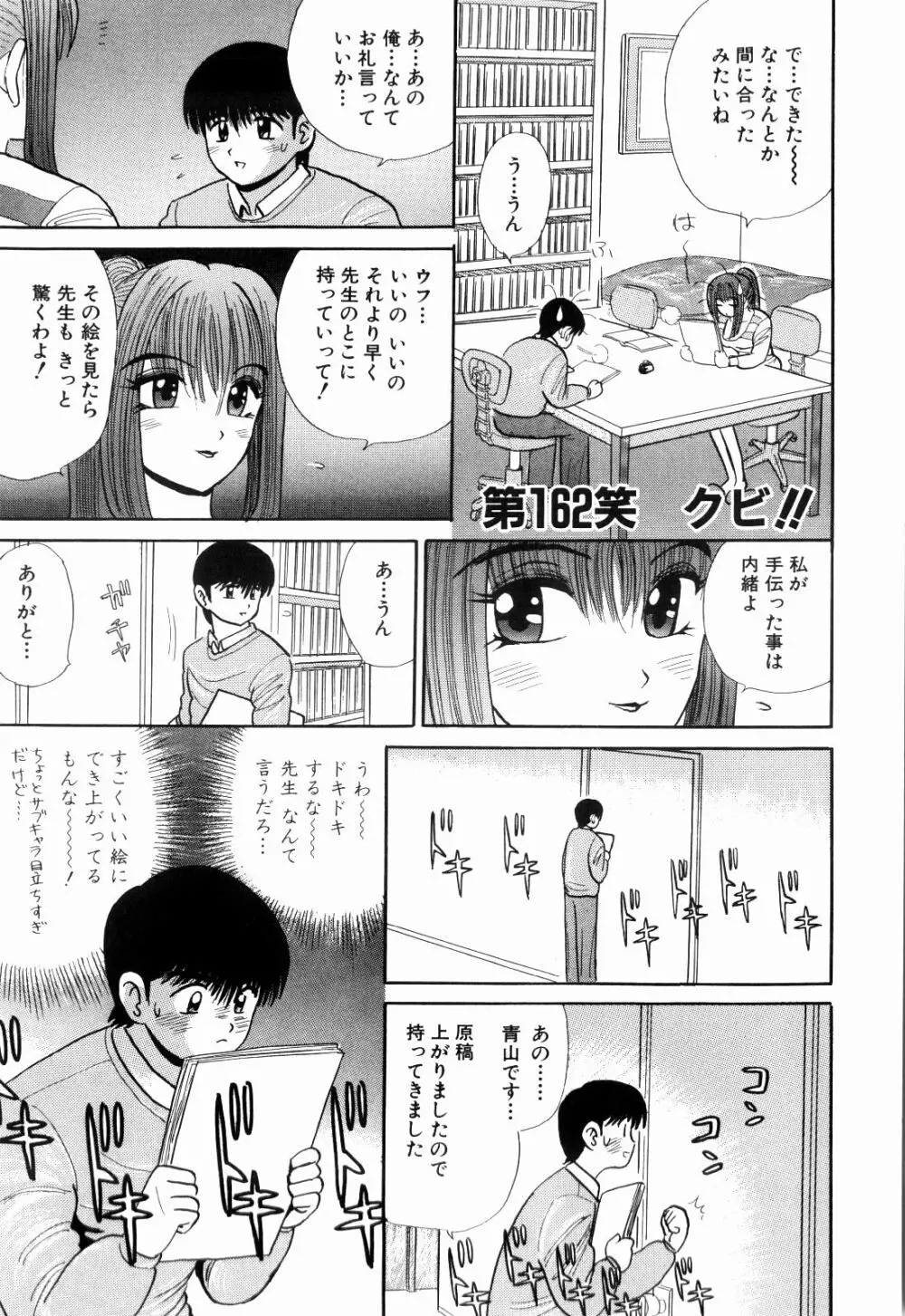 Kenjiro Kakimoto - Futari Kurashi 12 Page.119