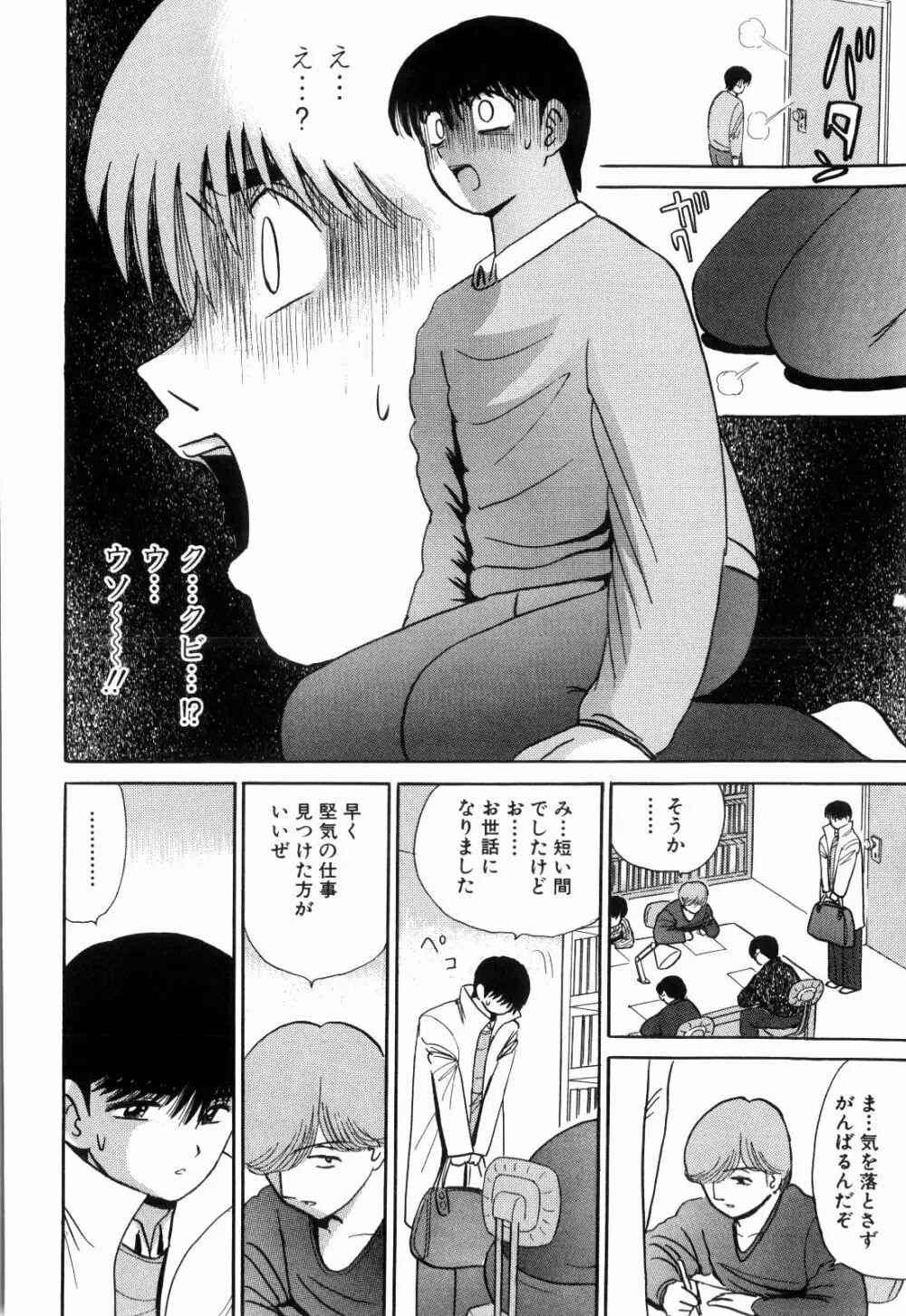 Kenjiro Kakimoto - Futari Kurashi 12 Page.122