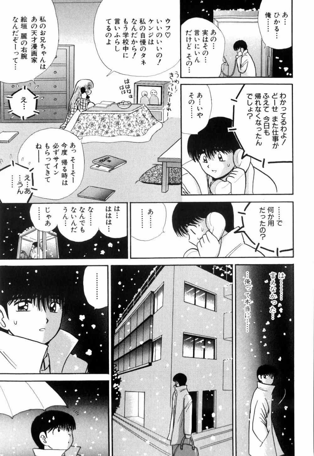 Kenjiro Kakimoto - Futari Kurashi 12 Page.123