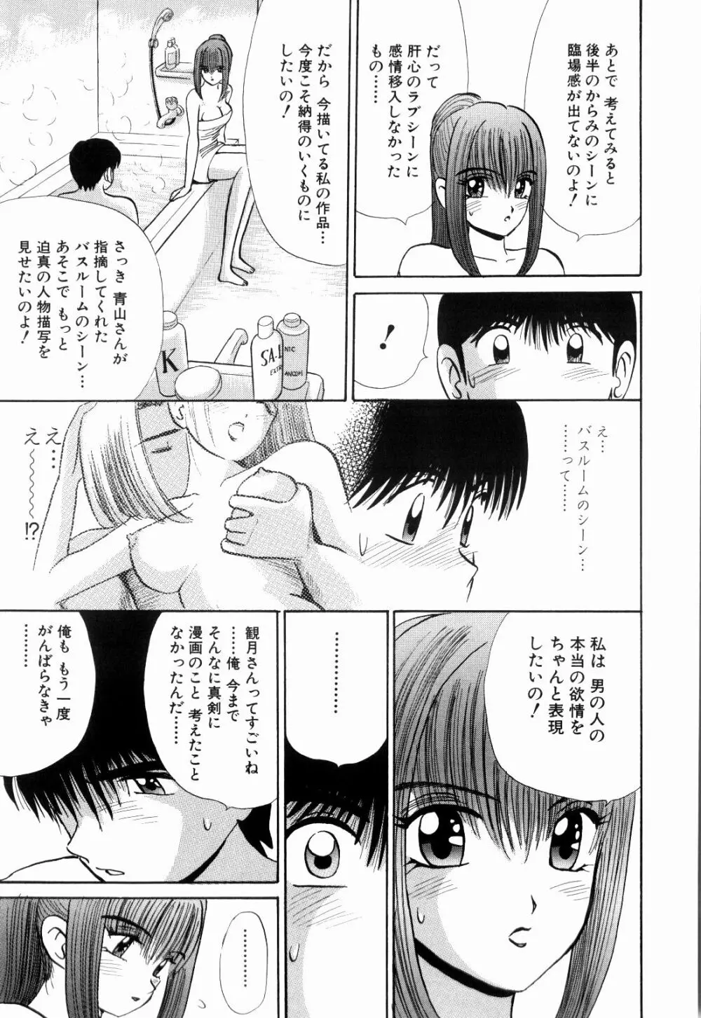 Kenjiro Kakimoto - Futari Kurashi 12 Page.141