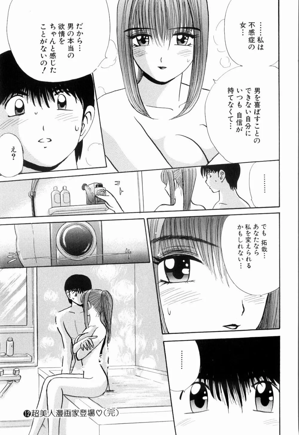 Kenjiro Kakimoto - Futari Kurashi 12 Page.147