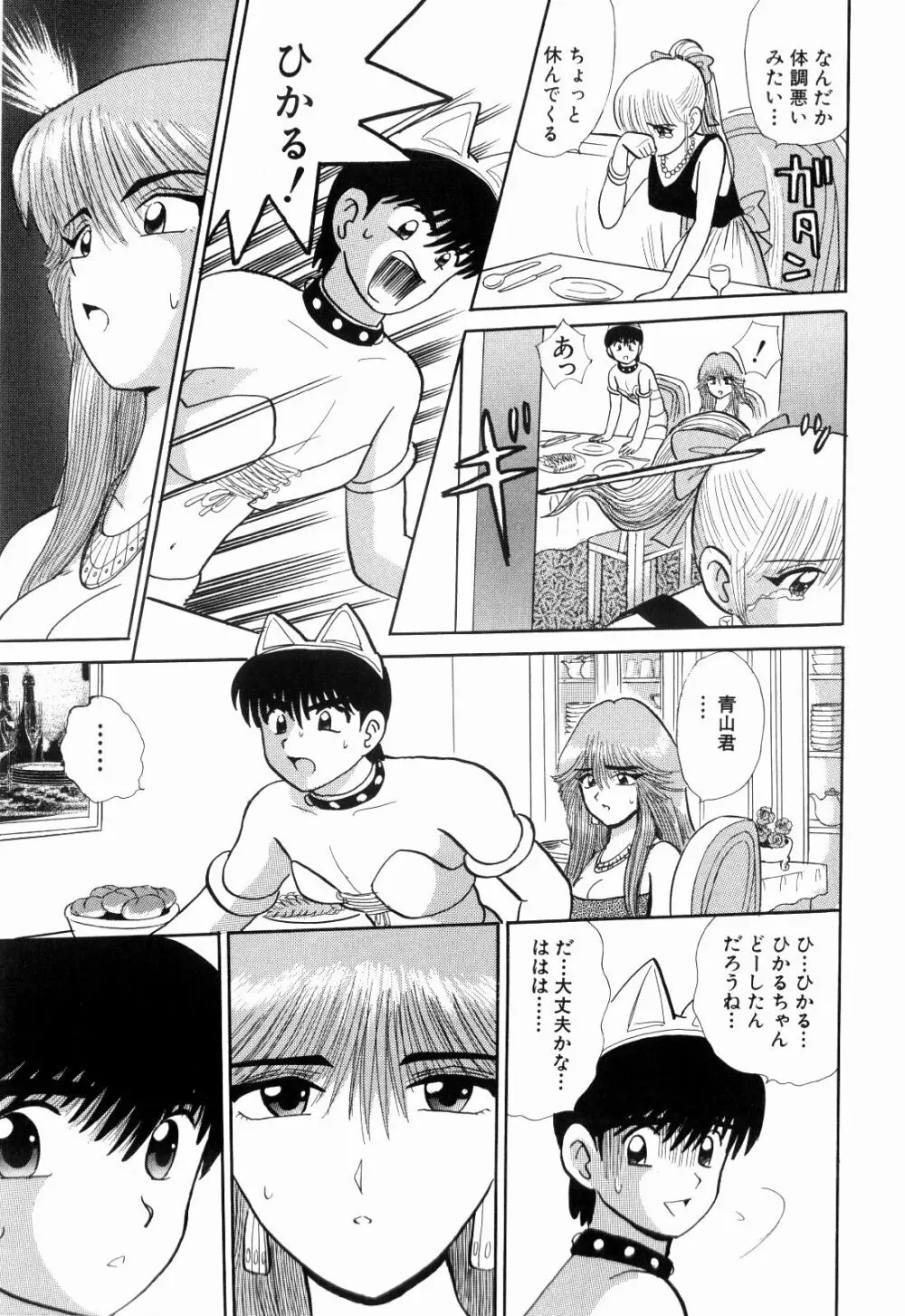 Kenjiro Kakimoto - Futari Kurashi 12 Page.17