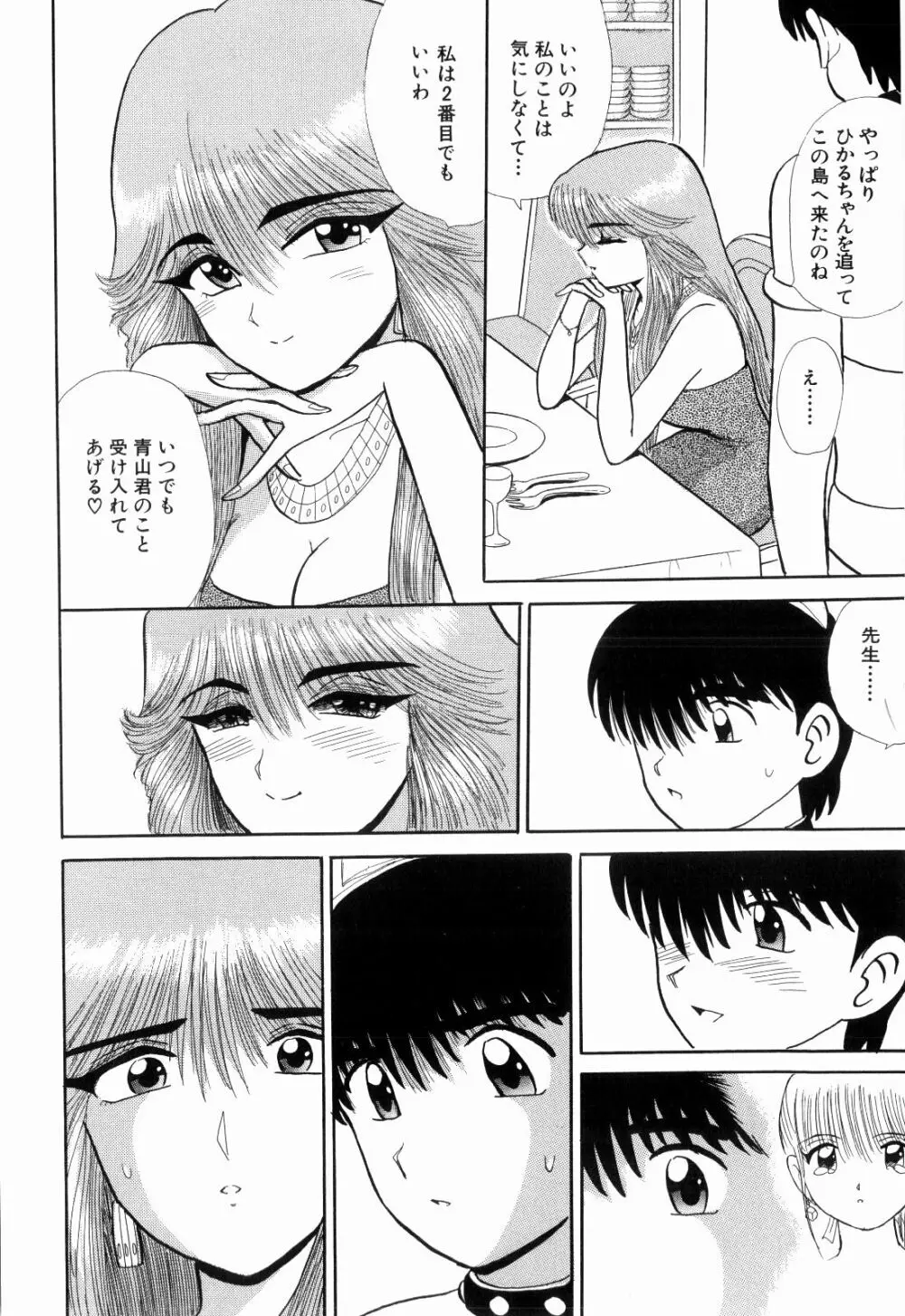 Kenjiro Kakimoto - Futari Kurashi 12 Page.18