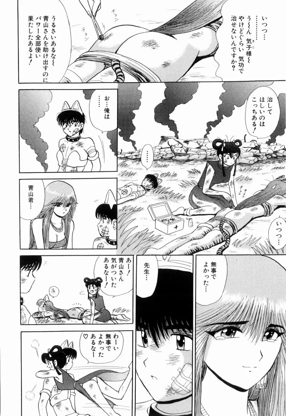 Kenjiro Kakimoto - Futari Kurashi 12 Page.34