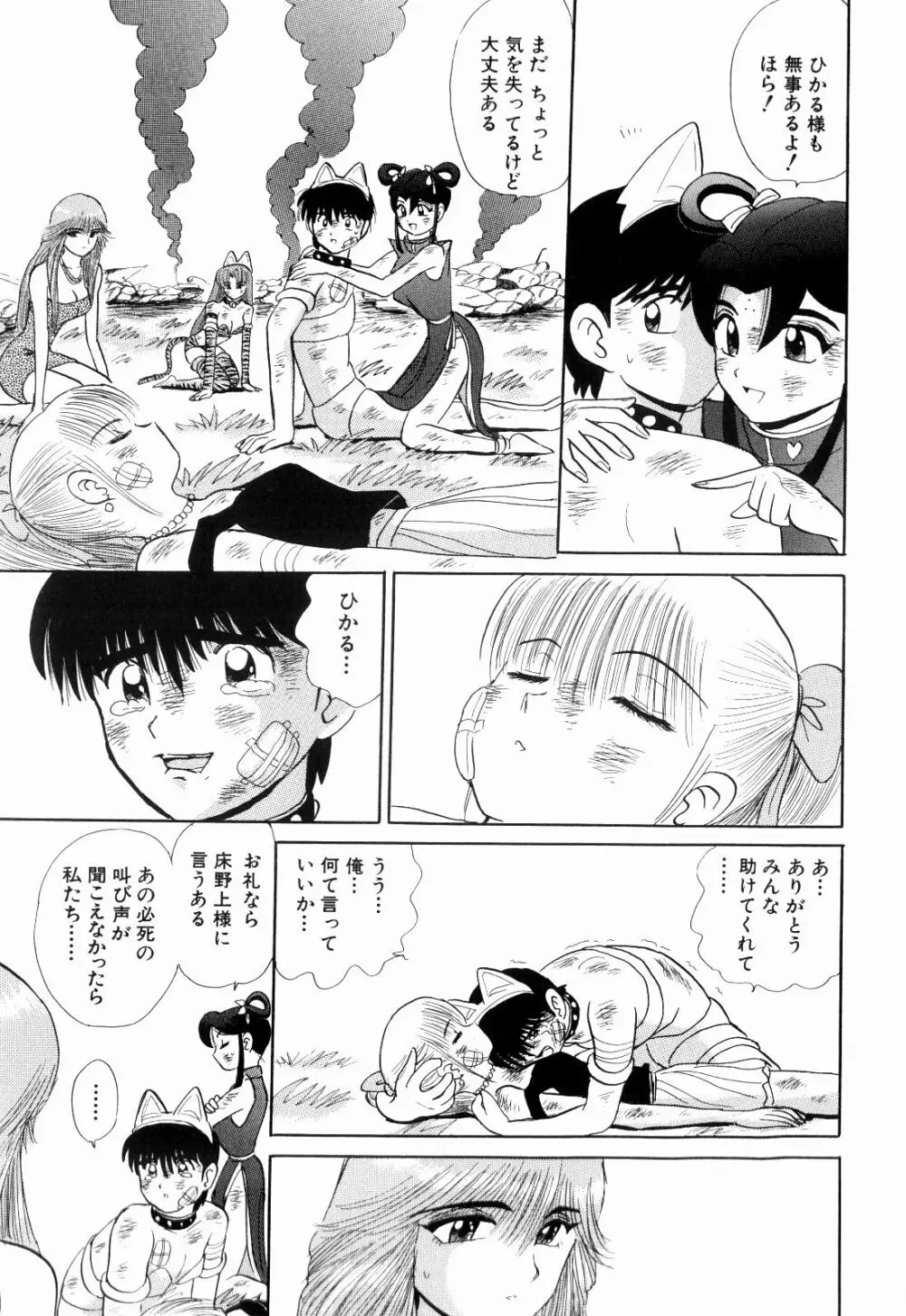 Kenjiro Kakimoto - Futari Kurashi 12 Page.35