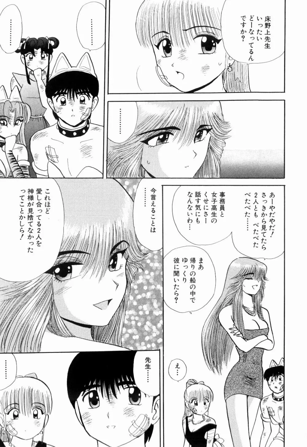 Kenjiro Kakimoto - Futari Kurashi 12 Page.37