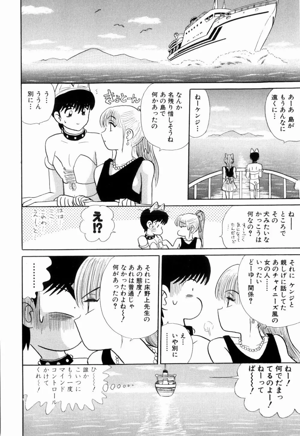 Kenjiro Kakimoto - Futari Kurashi 12 Page.38