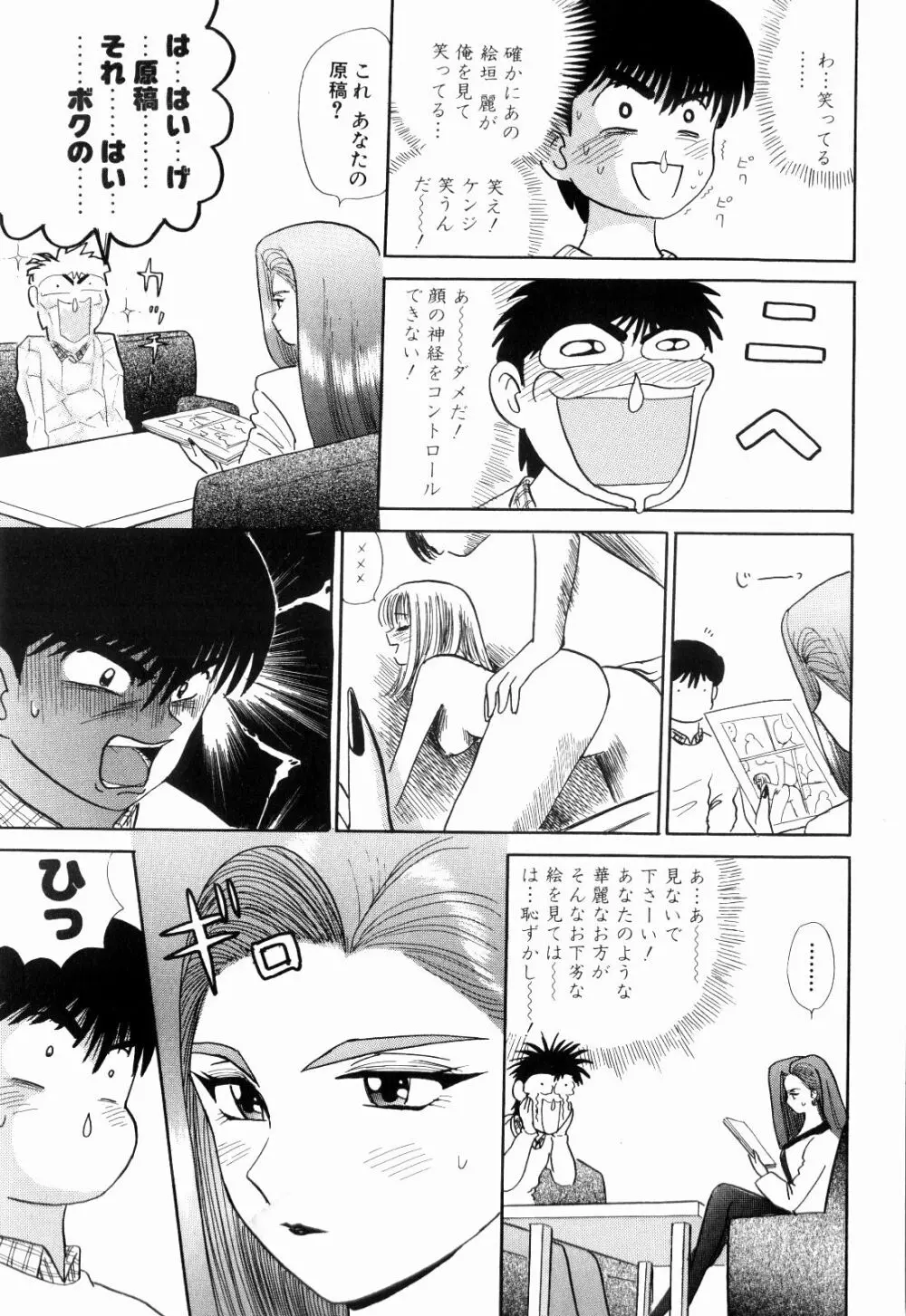 Kenjiro Kakimoto - Futari Kurashi 12 Page.47