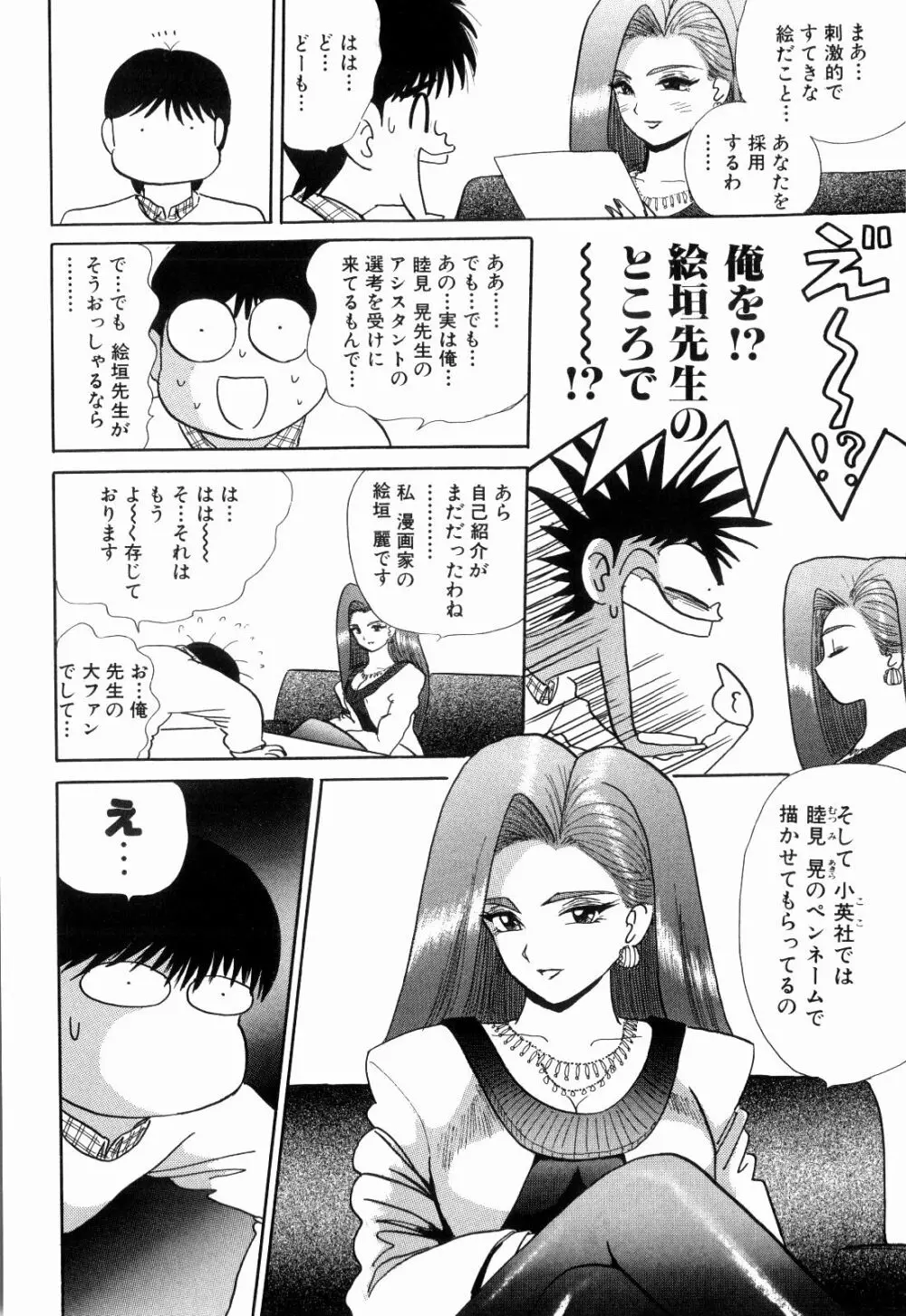 Kenjiro Kakimoto - Futari Kurashi 12 Page.48