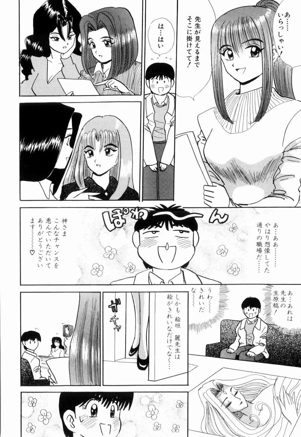 Kenjiro Kakimoto - Futari Kurashi 12 Page.50