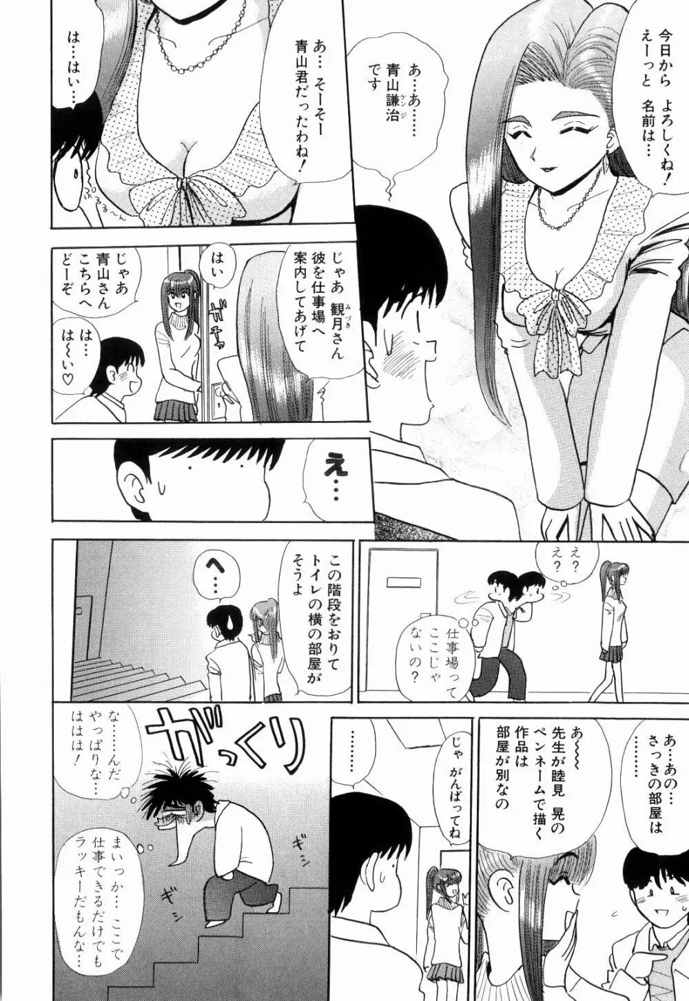 Kenjiro Kakimoto - Futari Kurashi 12 Page.52