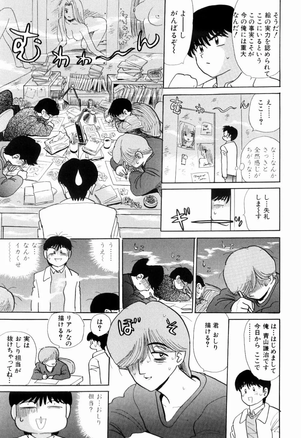 Kenjiro Kakimoto - Futari Kurashi 12 Page.53