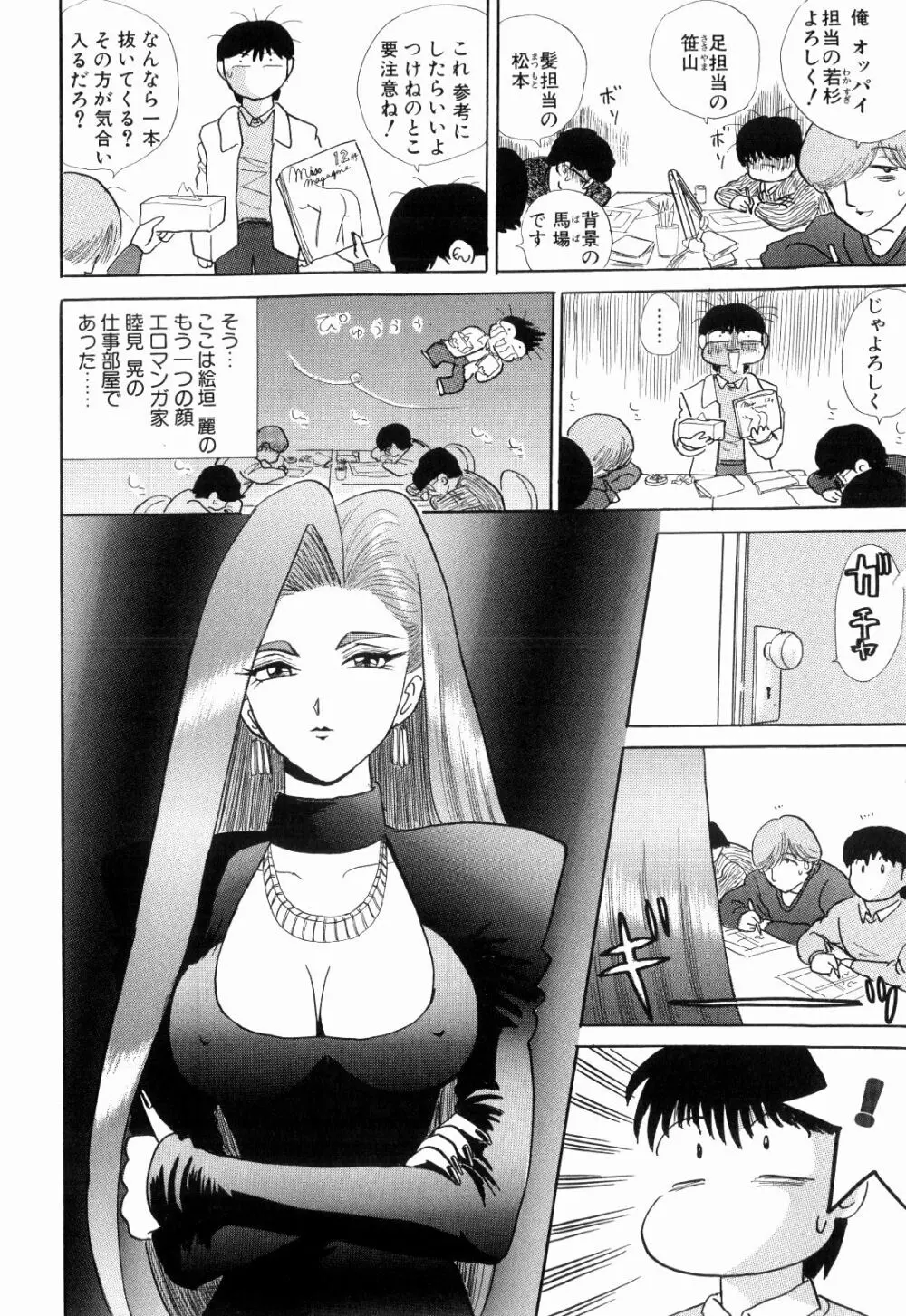 Kenjiro Kakimoto - Futari Kurashi 12 Page.54