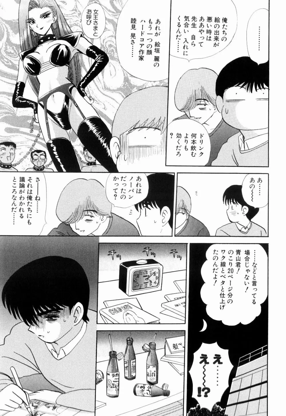 Kenjiro Kakimoto - Futari Kurashi 12 Page.61