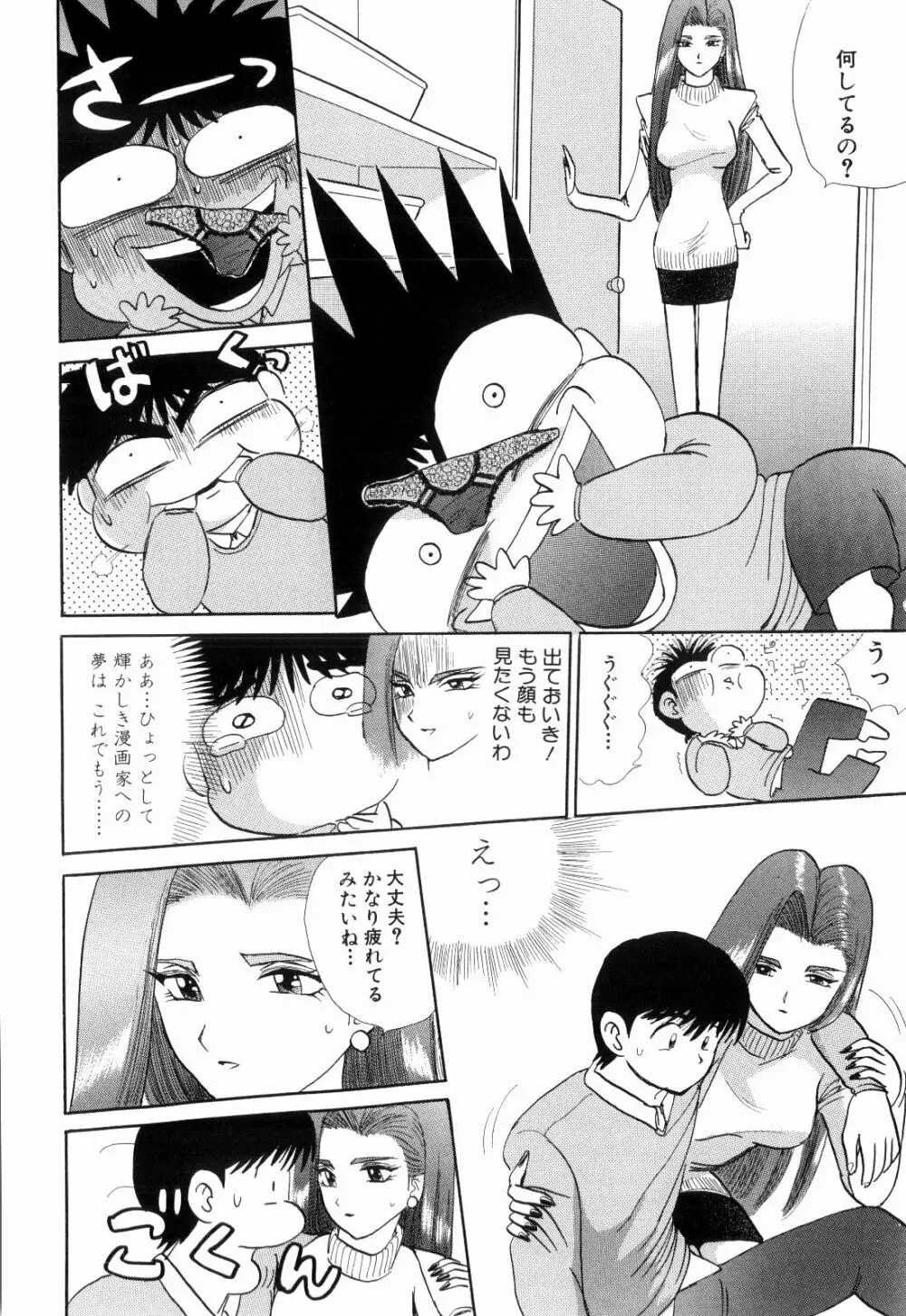 Kenjiro Kakimoto - Futari Kurashi 12 Page.64