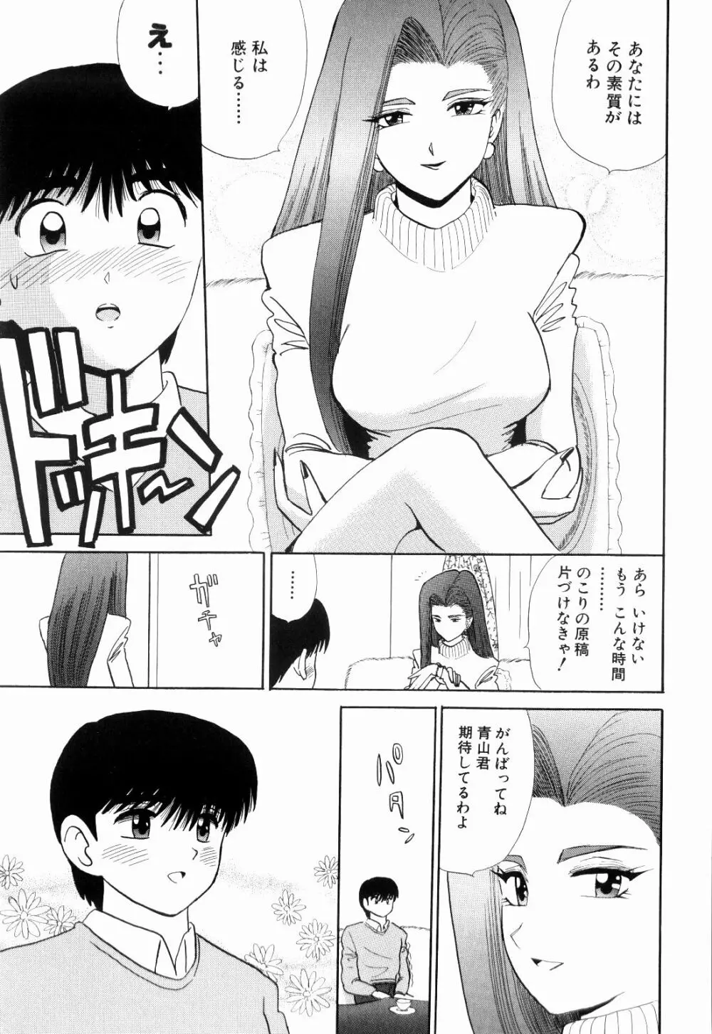 Kenjiro Kakimoto - Futari Kurashi 12 Page.67