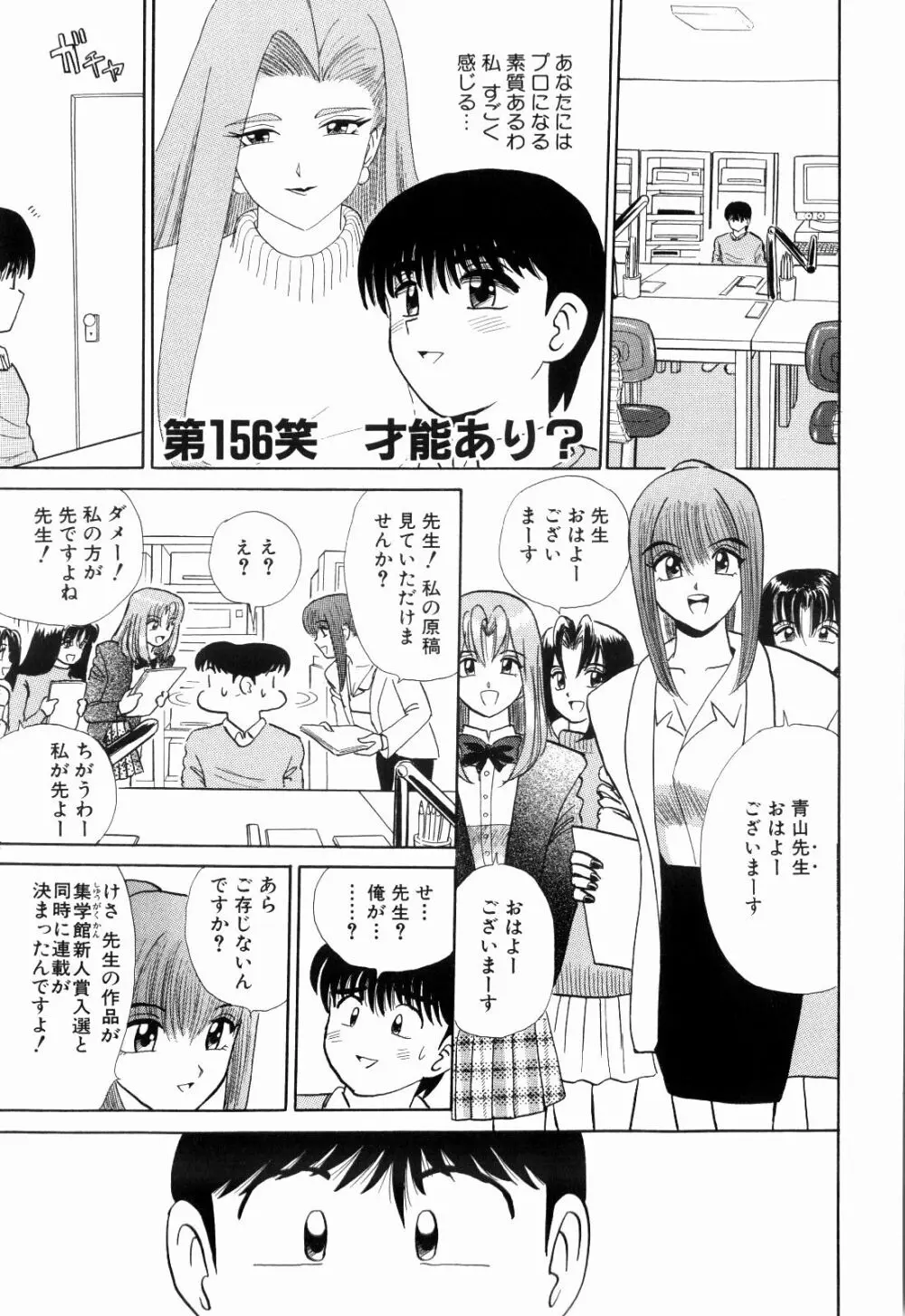 Kenjiro Kakimoto - Futari Kurashi 12 Page.69