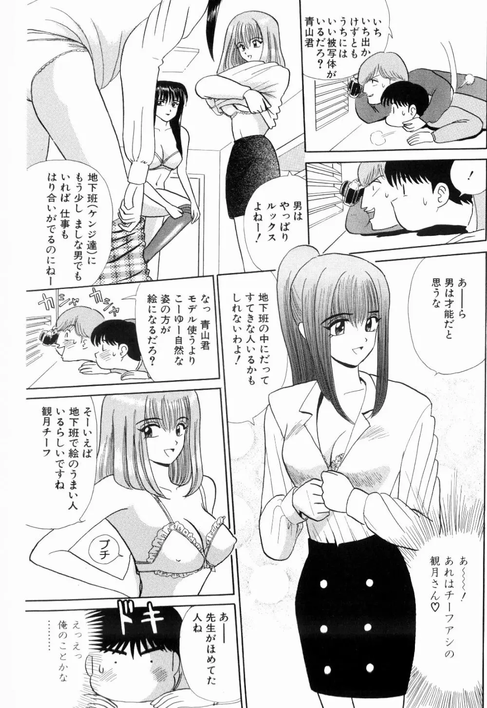 Kenjiro Kakimoto - Futari Kurashi 12 Page.73