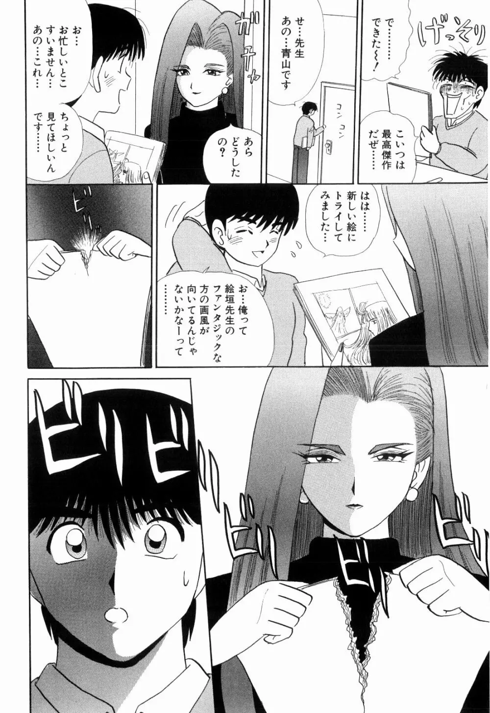 Kenjiro Kakimoto - Futari Kurashi 12 Page.76