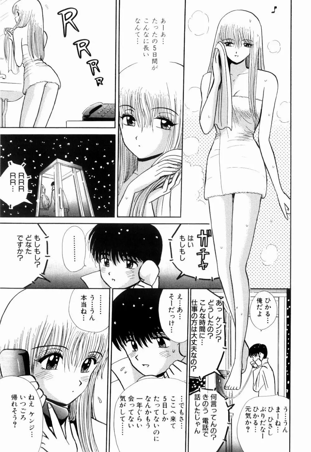 Kenjiro Kakimoto - Futari Kurashi 12 Page.79