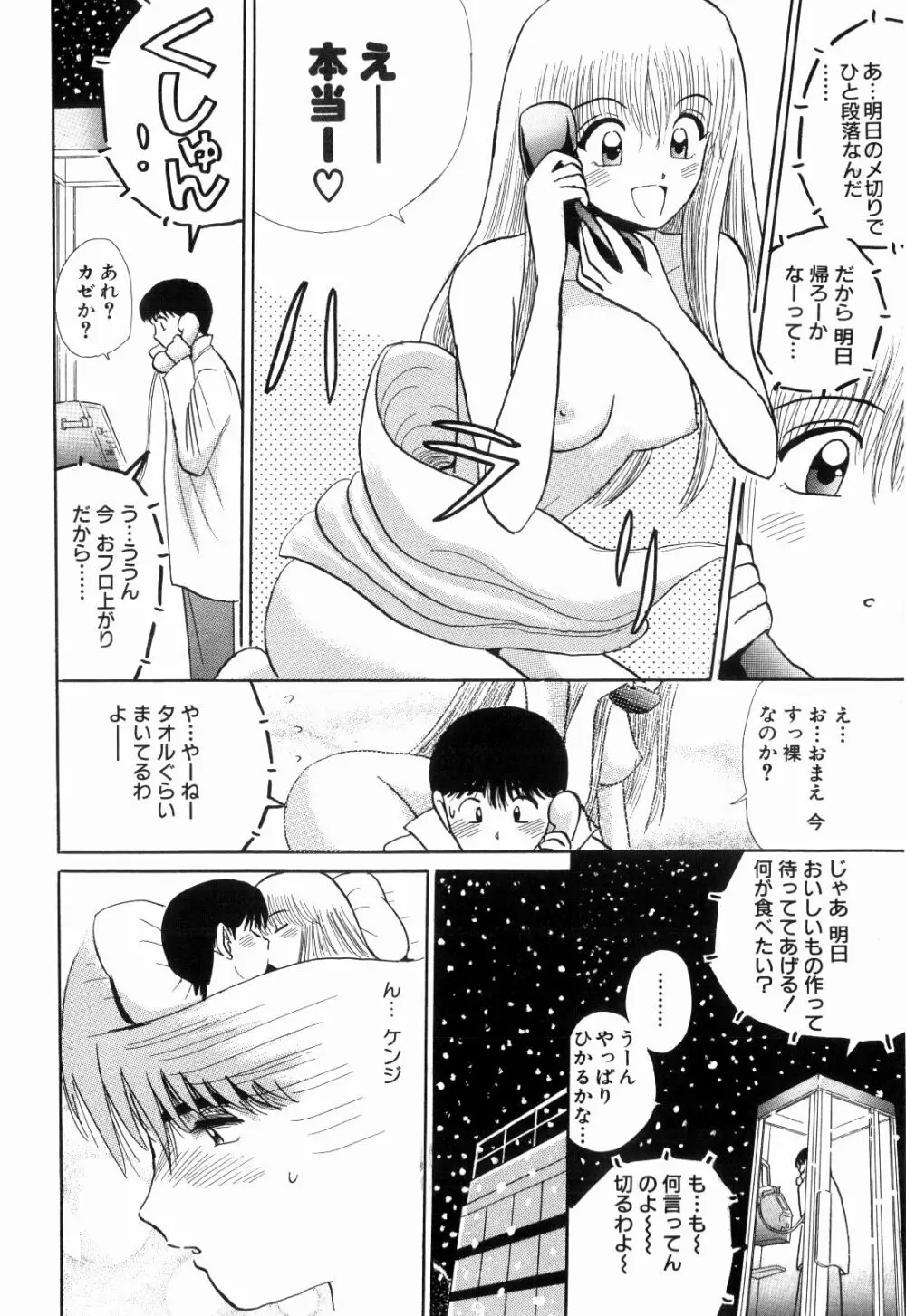 Kenjiro Kakimoto - Futari Kurashi 12 Page.80