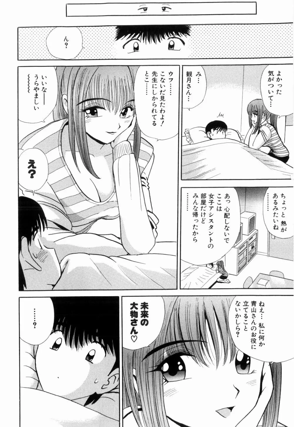 Kenjiro Kakimoto - Futari Kurashi 12 Page.84