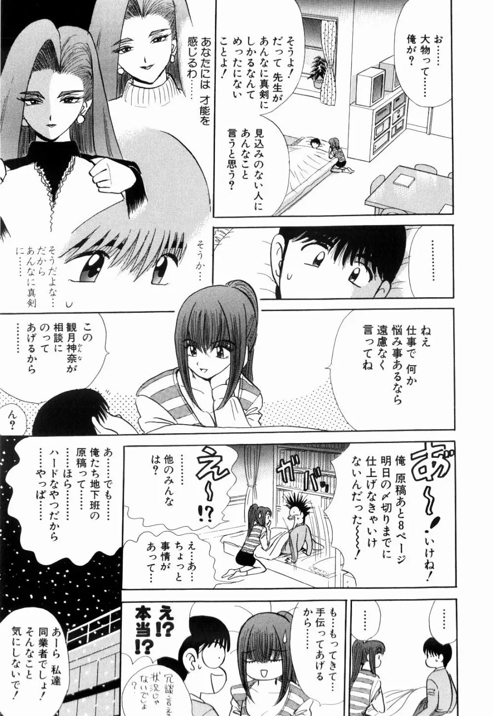 Kenjiro Kakimoto - Futari Kurashi 12 Page.87