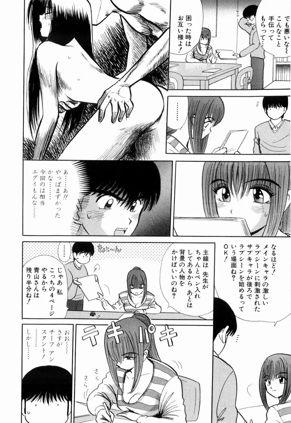 Kenjiro Kakimoto - Futari Kurashi 12 Page.88