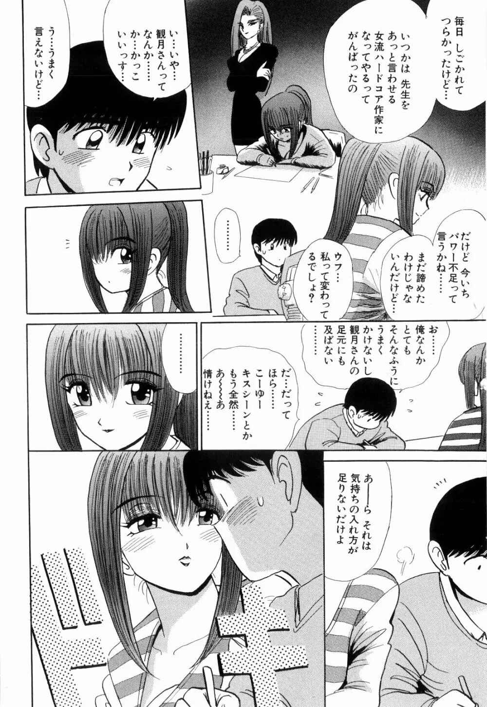 Kenjiro Kakimoto - Futari Kurashi 12 Page.90