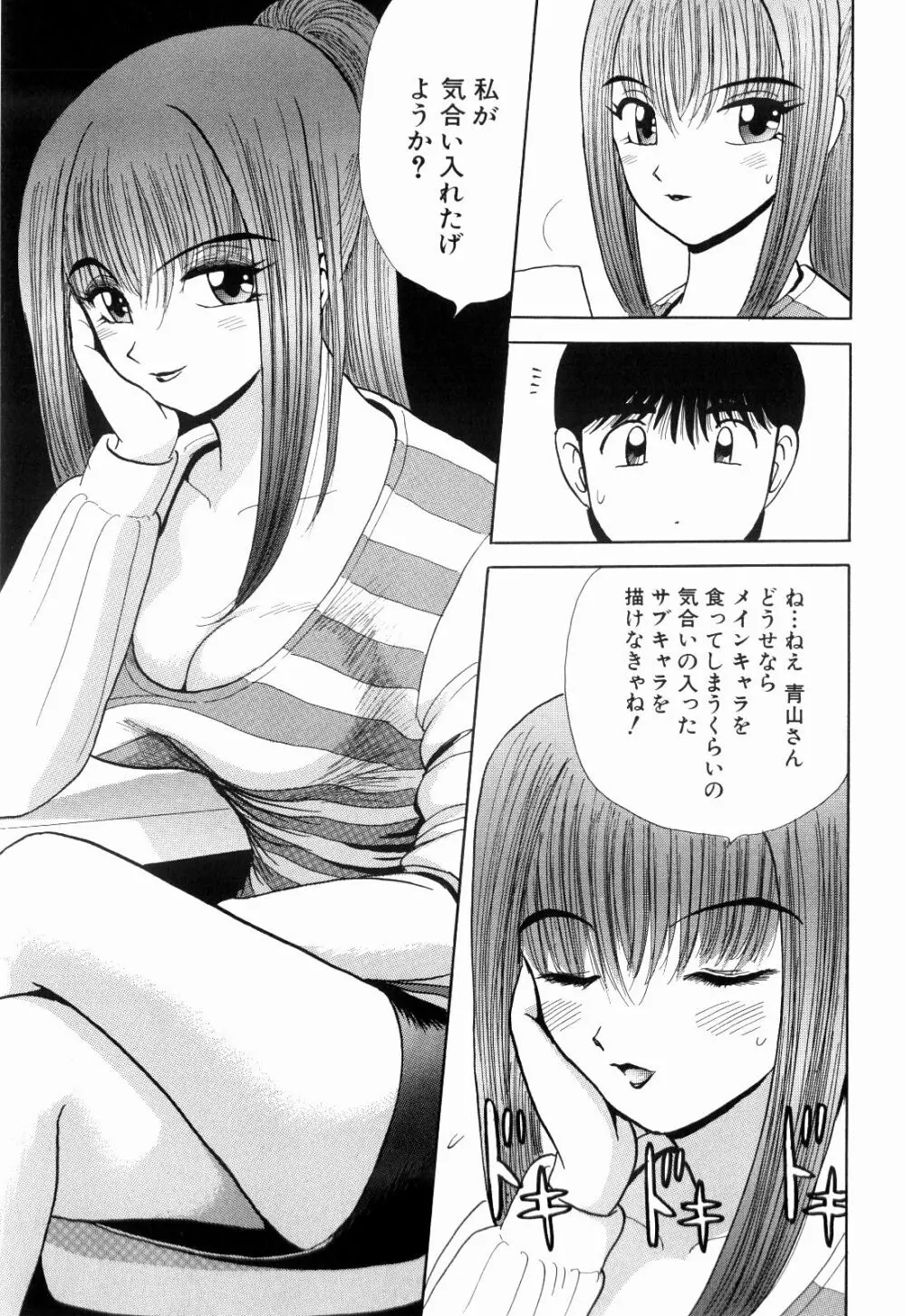 Kenjiro Kakimoto - Futari Kurashi 12 Page.93