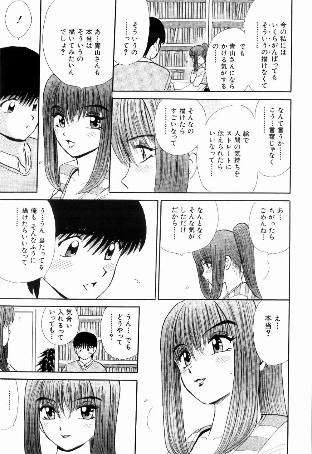 Kenjiro Kakimoto - Futari Kurashi 12 Page.97