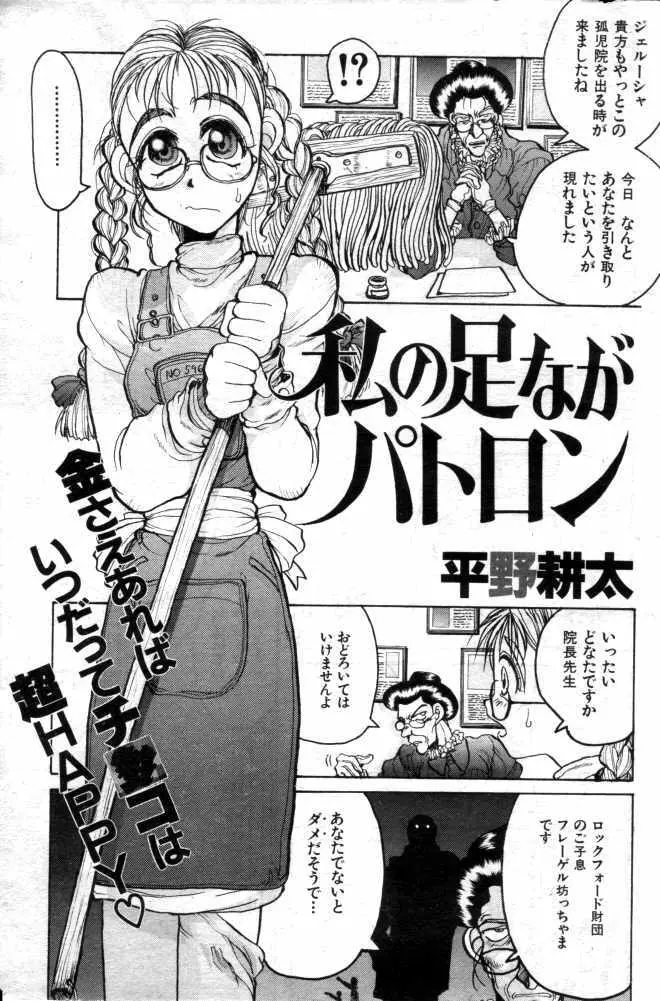 Watashi no Ashinaga Patoron Page.1