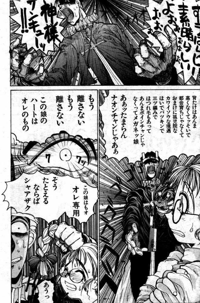 Watashi no Ashinaga Patoron Page.6