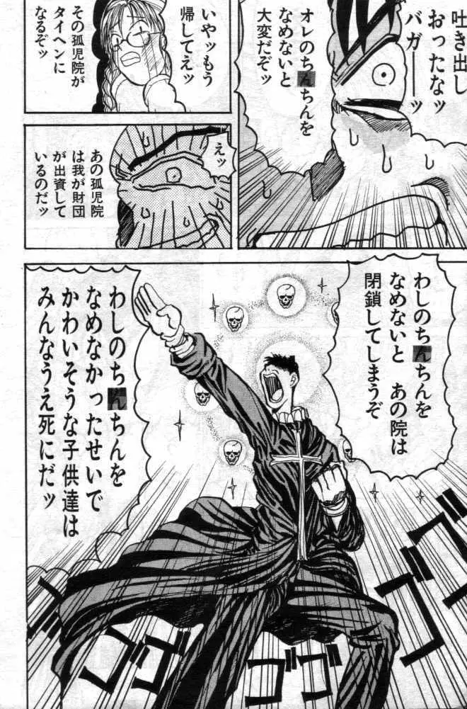 Watashi no Ashinaga Patoron Page.8