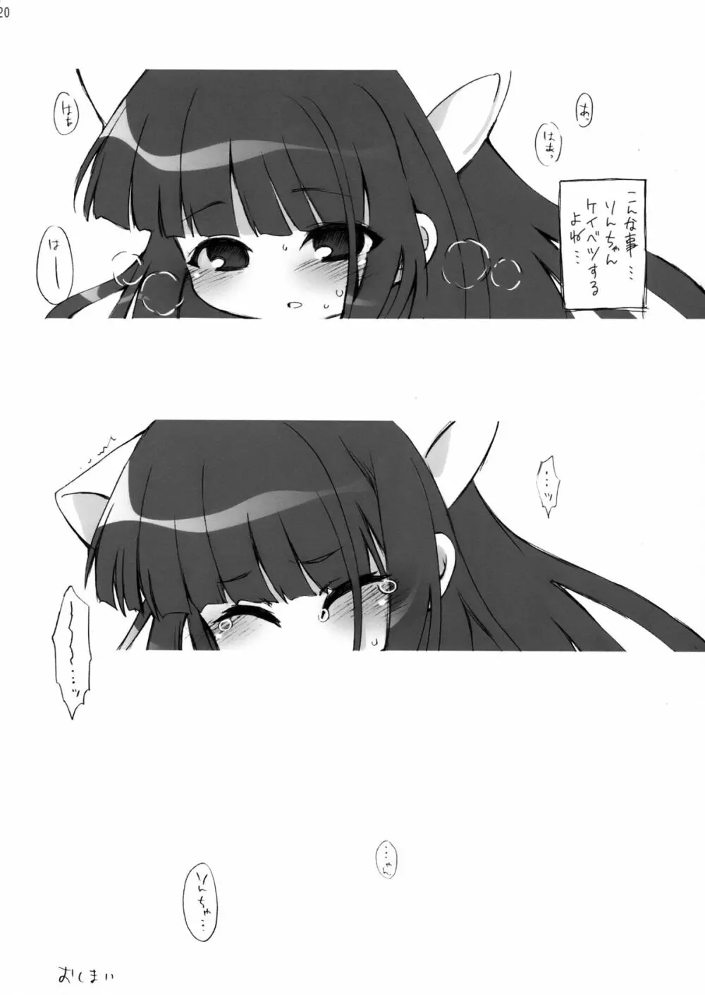 こじかぼんぷらす Page.20