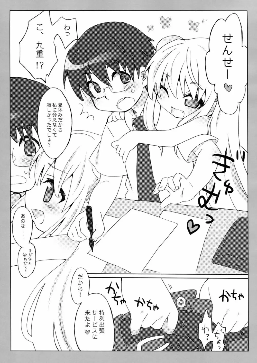 こじかぼんぷらす Page.5