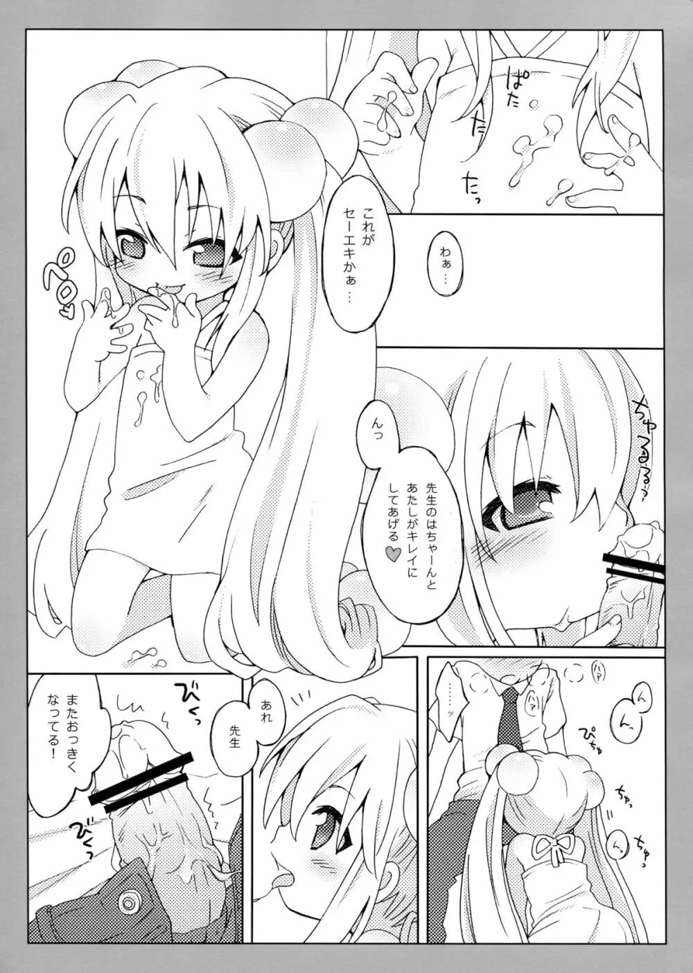 こじかぼんぷらす Page.7